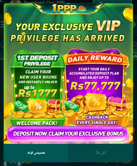 1PPP APK deposit reward page showing welcome bonus and promotional rewards in the latest 2026 version