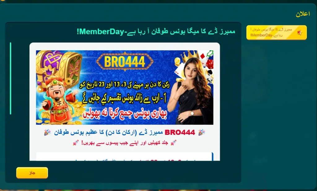 BR0444 Gamemembership rewards